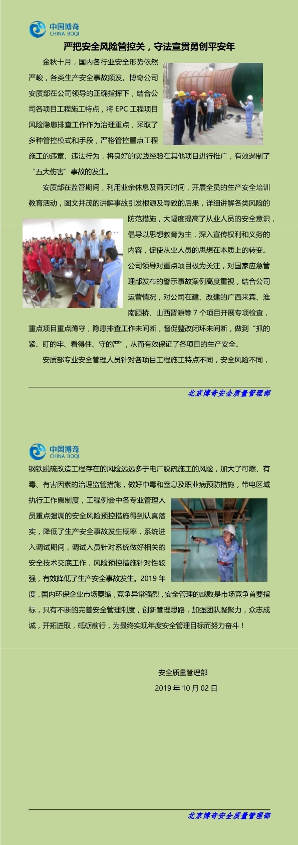 嚴(yán)把安全風(fēng)險管控關(guān)，守法宣貫勇創(chuàng)平安年(1-2).jpg